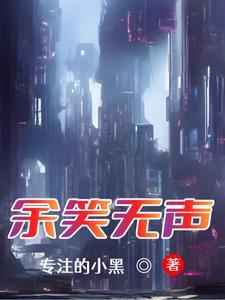 余无声处cctv版