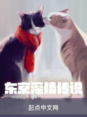 东京传说2011