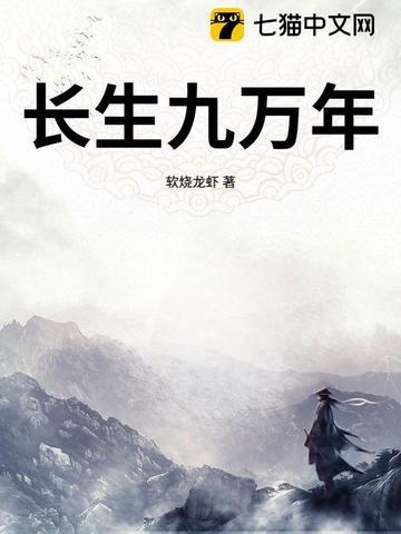 长生九万年15
