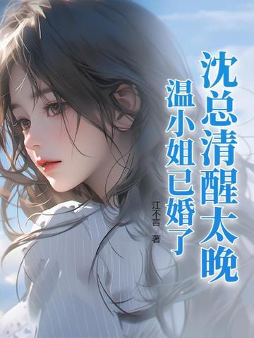 女主沈温欢