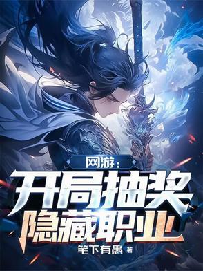开局抽奖游戏
