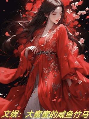 大蜜小糖个人资料