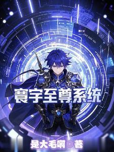 寰宇独尊