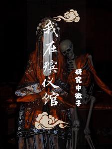 捉鬼日记拜师九叔