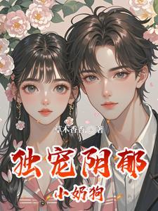 独宠系列完结