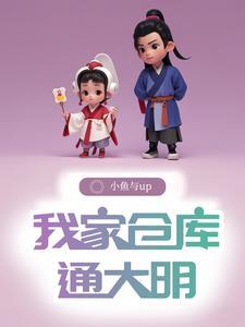 仓库回明朝