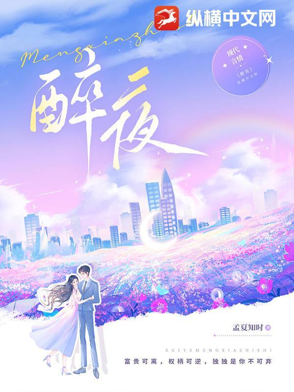 醉夜城李白故里