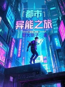 都市异能推荐几本