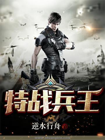 特战兵王杨明最新章节更新时间
