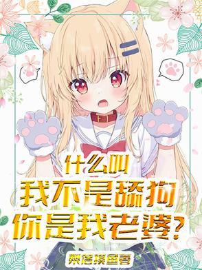 我不是狗什么意思