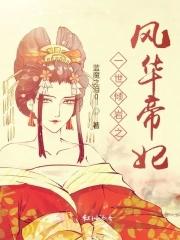 一世凤华