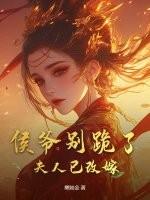 侯爷教夫人做画