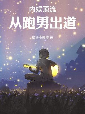 内娱公认顶流