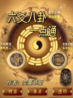 六爻八卦视频