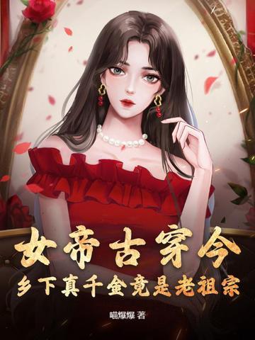 女主是千古女帝