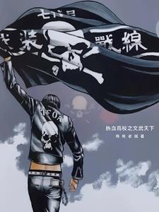 同人文热血高校
