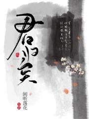 君归矣txt