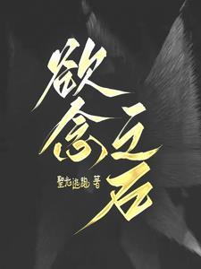 欲念之力男主