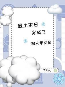 末世废土文bl