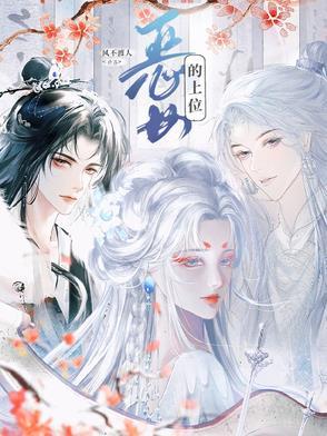 恶女上位男主都爱我