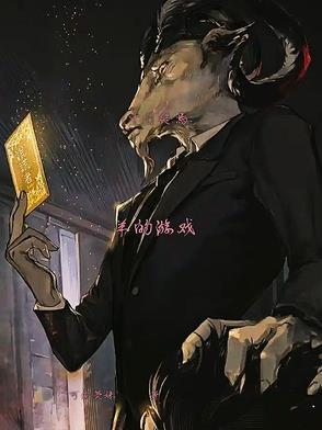 十日游戏第12集