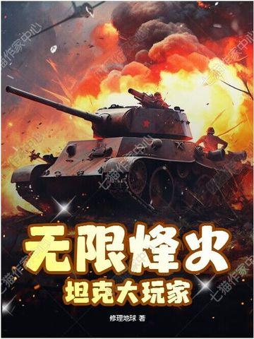 无限火4.0
