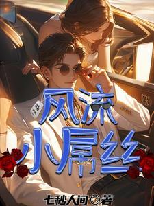 小风流果
