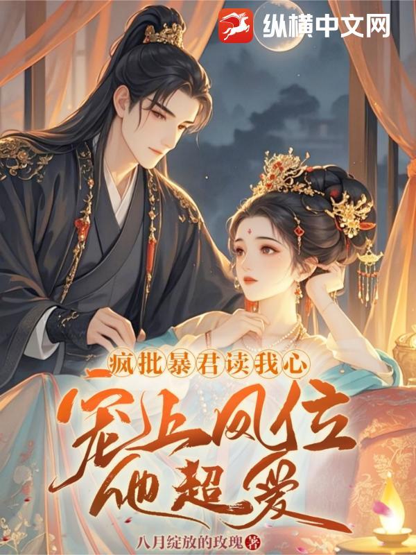 abo暴君的疯批崽崽爱撒娇