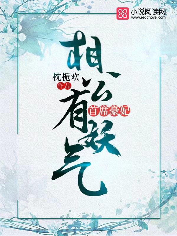 首席医官相认