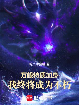 我终将成为不朽免费阅
