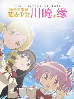 魔法少女naria☆girls
