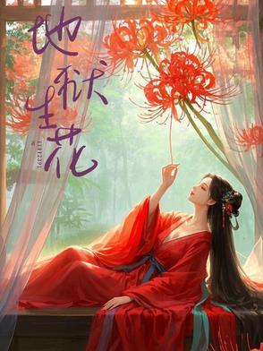 地狱化生
