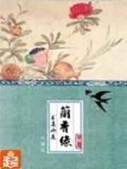 兰香缘类似的古言