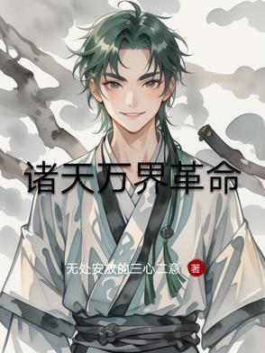 诸天万界b