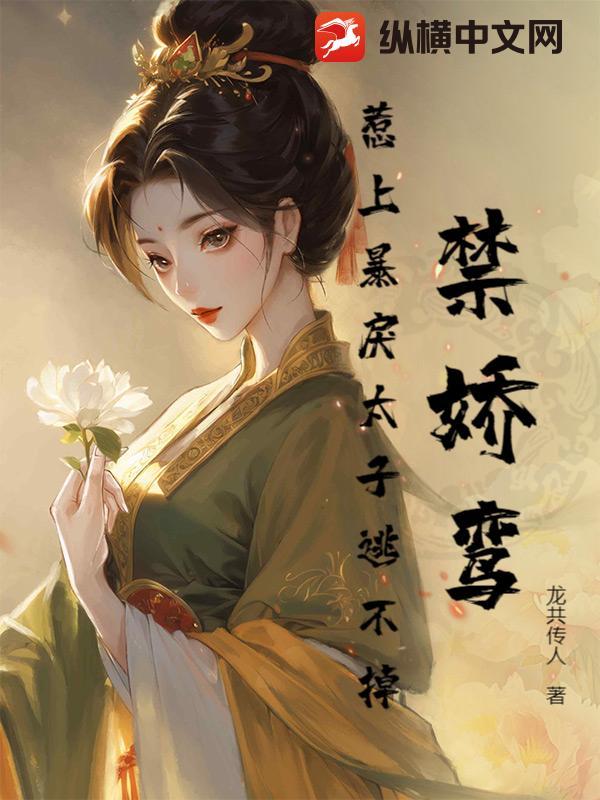 禁鸾是指什么意思