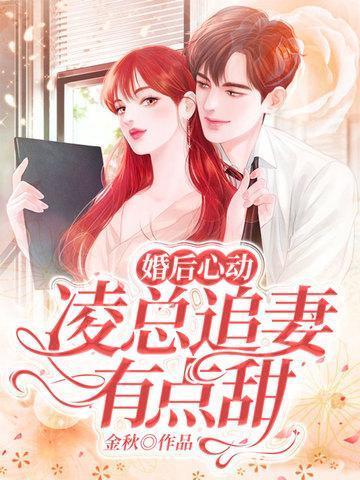 婚后心动凌总追妻有点甜蒋琛