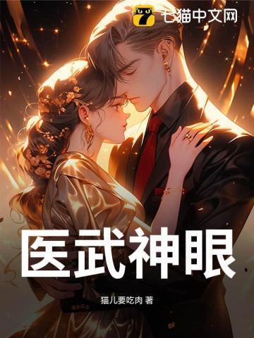 医武神相