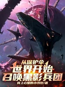 漫威从召唤黑影兵团