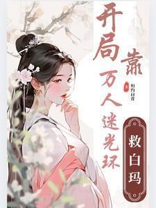 盗墓开局奖励