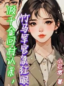 竹马军官急红眼免费