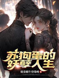狗蛋免费阅读