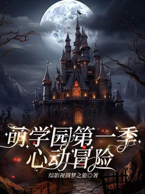 萌学园之乌拉拉文