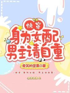 身为女配福利好番外