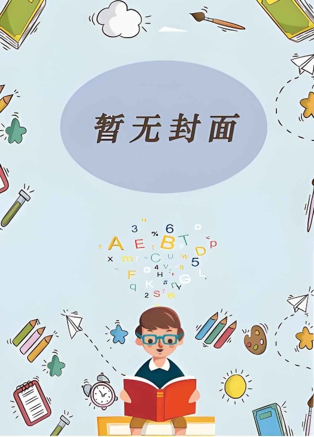 姜茴重生