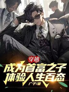 穿越成首富的福气包