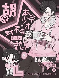 本少爷才是你废墟里唯一的神