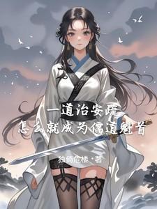 儒道是什么
