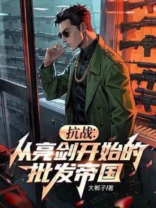 抗战从亮剑开始签到免费