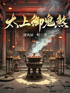 太上杀鬼咒