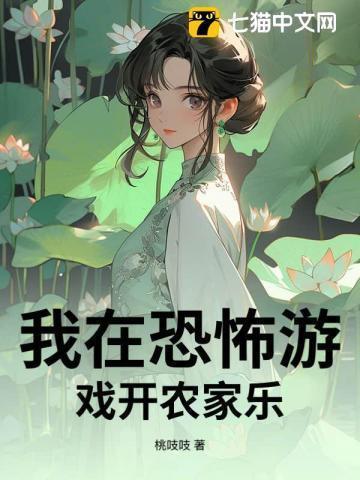 我在恐怖游戏开连锁店